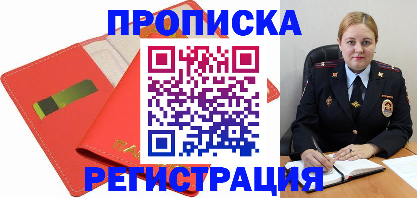 прописка от собственника в Десногорске