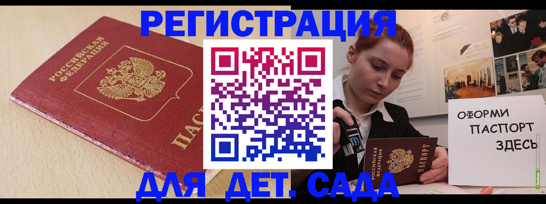 прописка в Десногорске